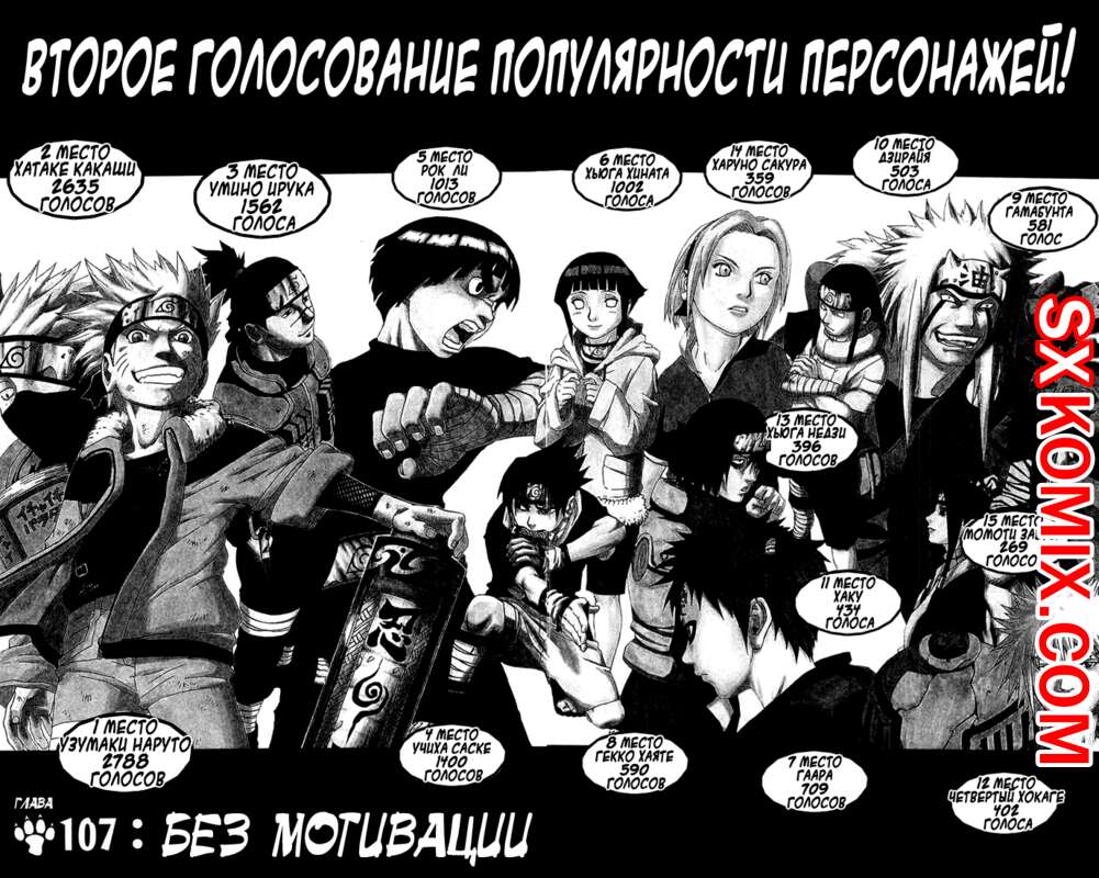 Комикс Наруто. Naruto. Часть 107.