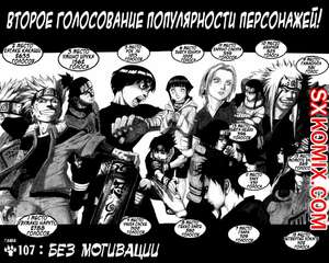 Комикс Наруто. Naruto. Часть 107.