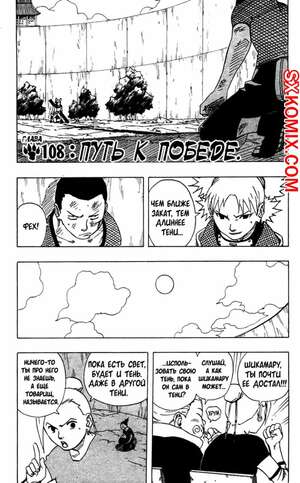 Комикс Наруто. Naruto. Часть 108.