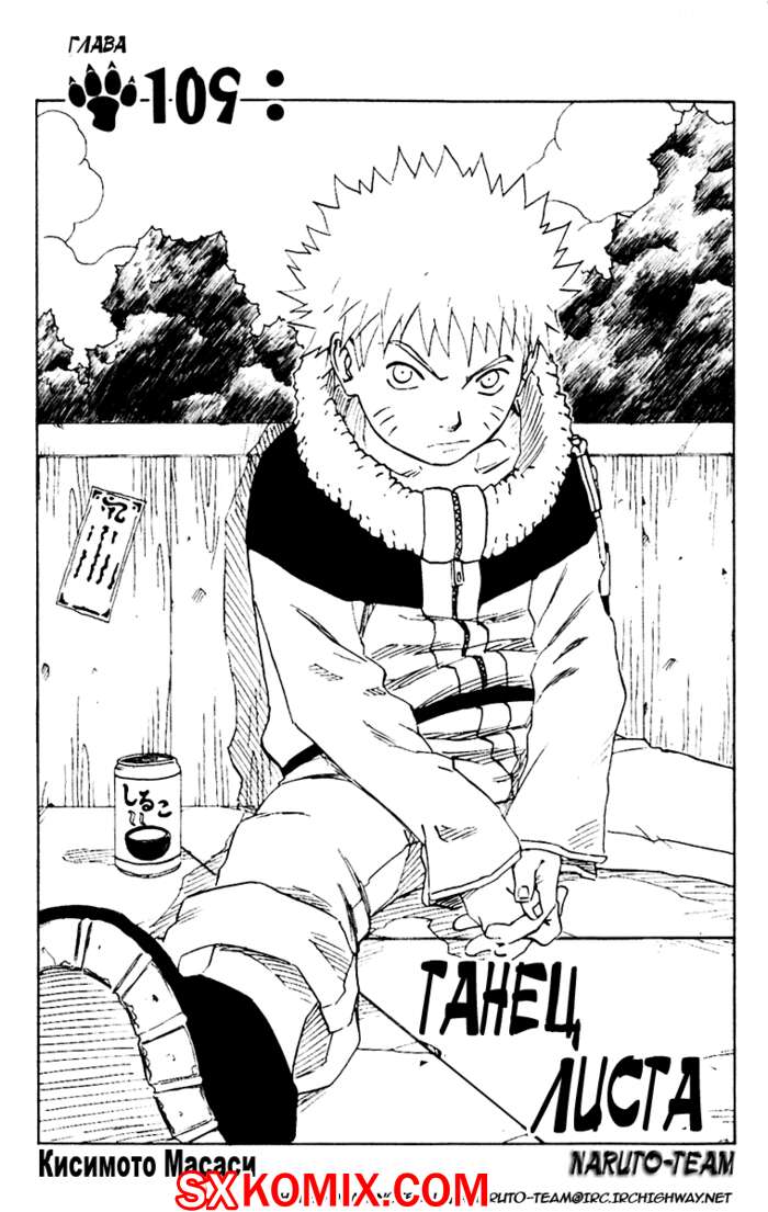 Комикс Наруто. Naruto. Часть 109.