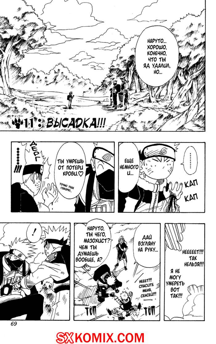 Комикс Наруто. Naruto. Часть 11.
