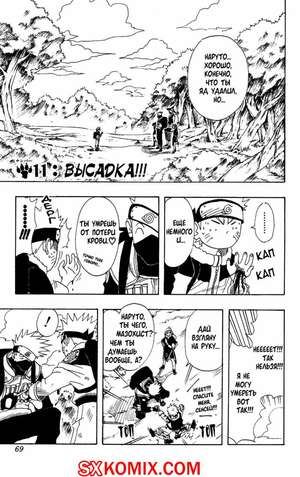 Комикс Наруто. Naruto. Часть 11.