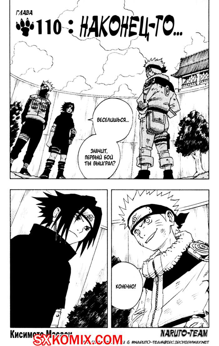 Комикс Наруто. Naruto. Часть 110.