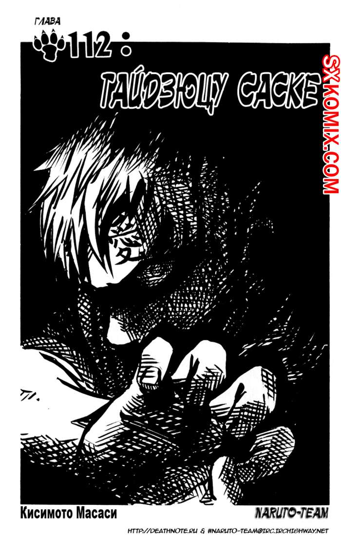 Комикс Наруто. Naruto. Часть 112.