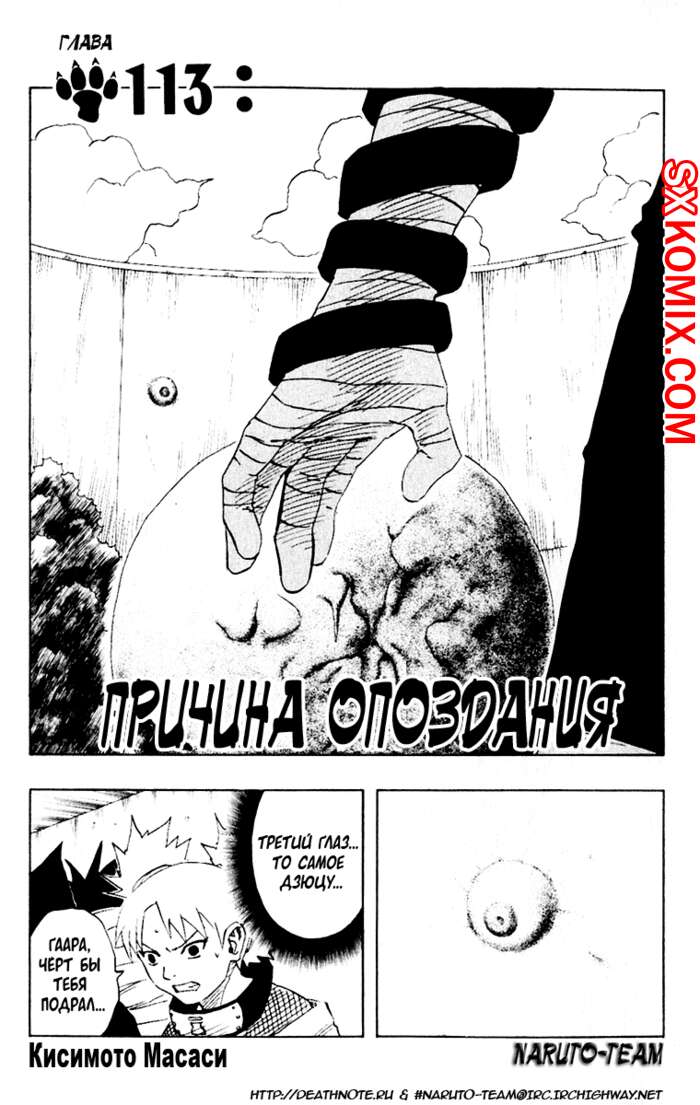 Комикс Наруто. Naruto. Часть 113.