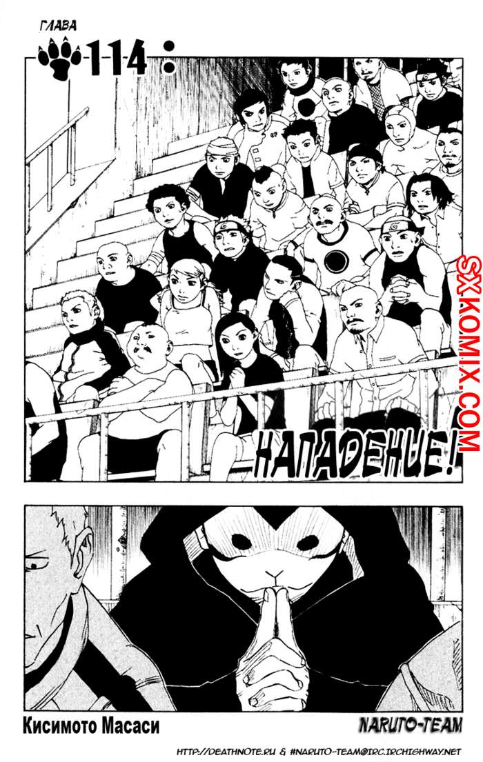 Комикс Наруто. Naruto. Часть 114.