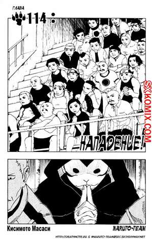 Комикс Наруто. Naruto. Часть 114.