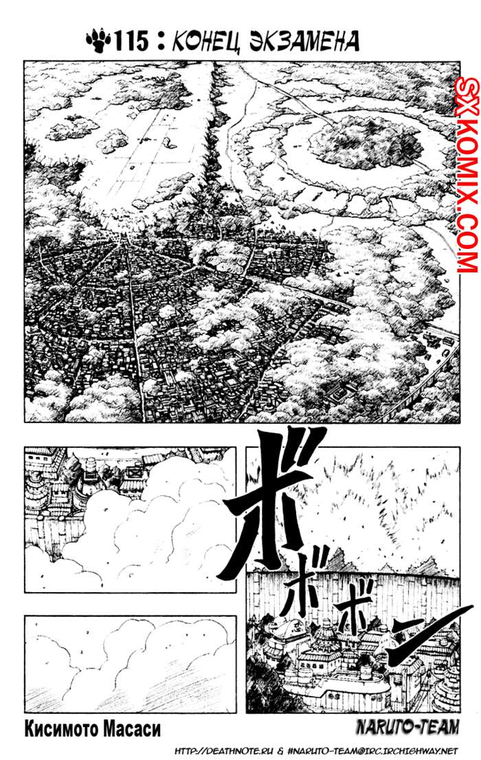Комикс Наруто. Naruto. Часть 115.