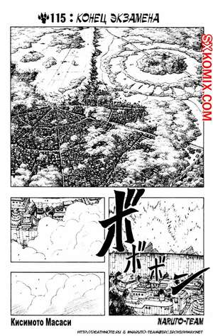 Комикс Наруто. Naruto. Часть 115.