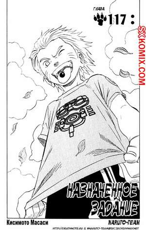 Комикс Наруто. Naruto. Часть 117.