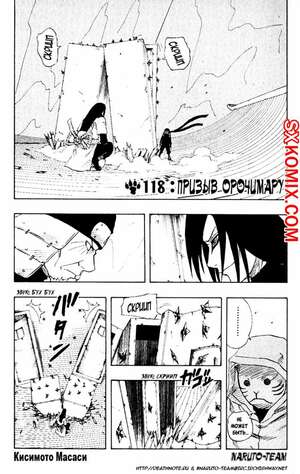 Комикс Наруто. Naruto. Часть 118.