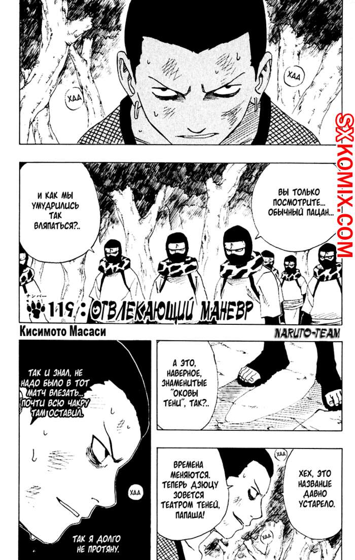 Комикс Наруто. Naruto. Часть 119.