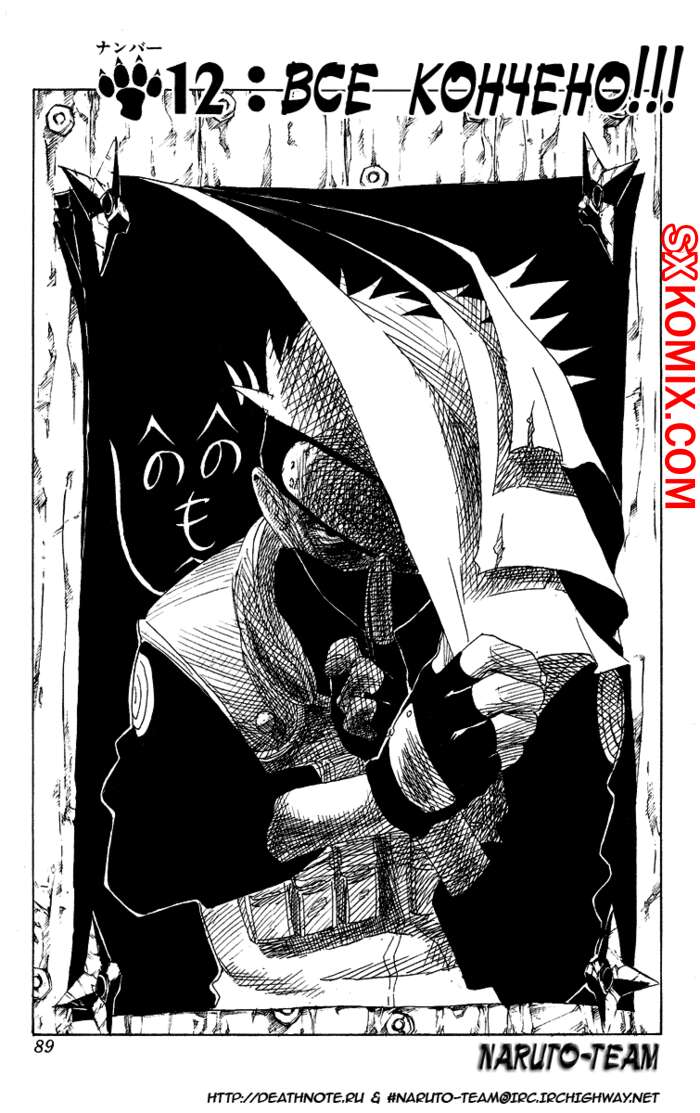 Комикс Наруто. Naruto. Часть 12.