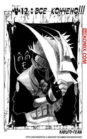 Комикс Наруто. Naruto. Часть 12.