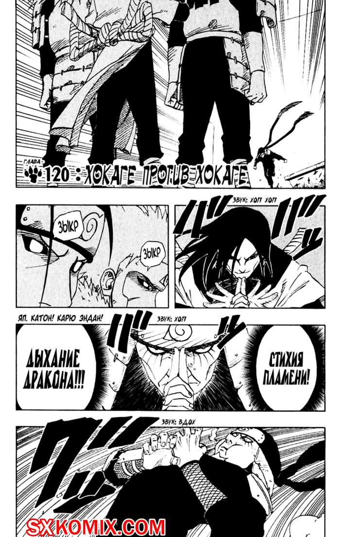 Комикс Наруто. Naruto. Часть 120.