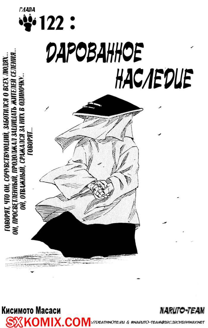 Комикс Наруто. Naruto. Часть 122.