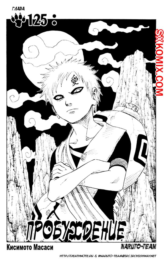 Комикс Наруто. Naruto. Часть 125.