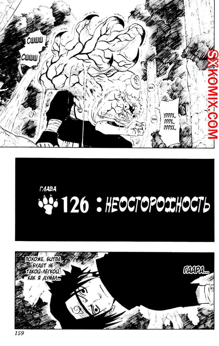 Комикс Наруто. Naruto. Часть 126.