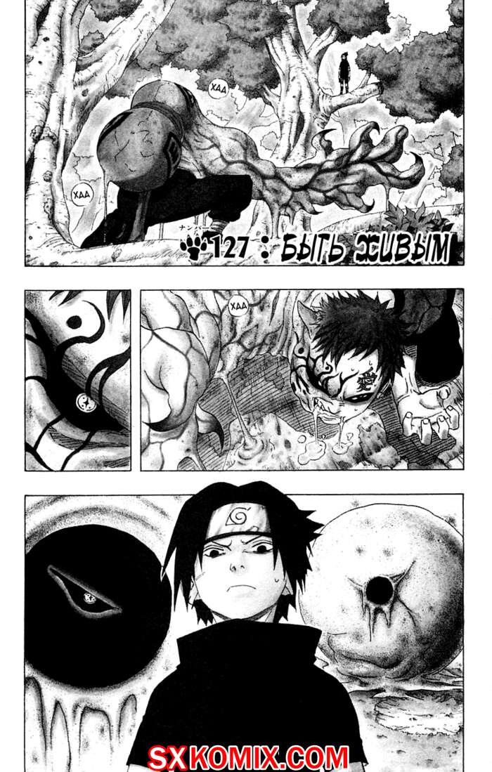 Комикс Наруто. Naruto. Часть 127.