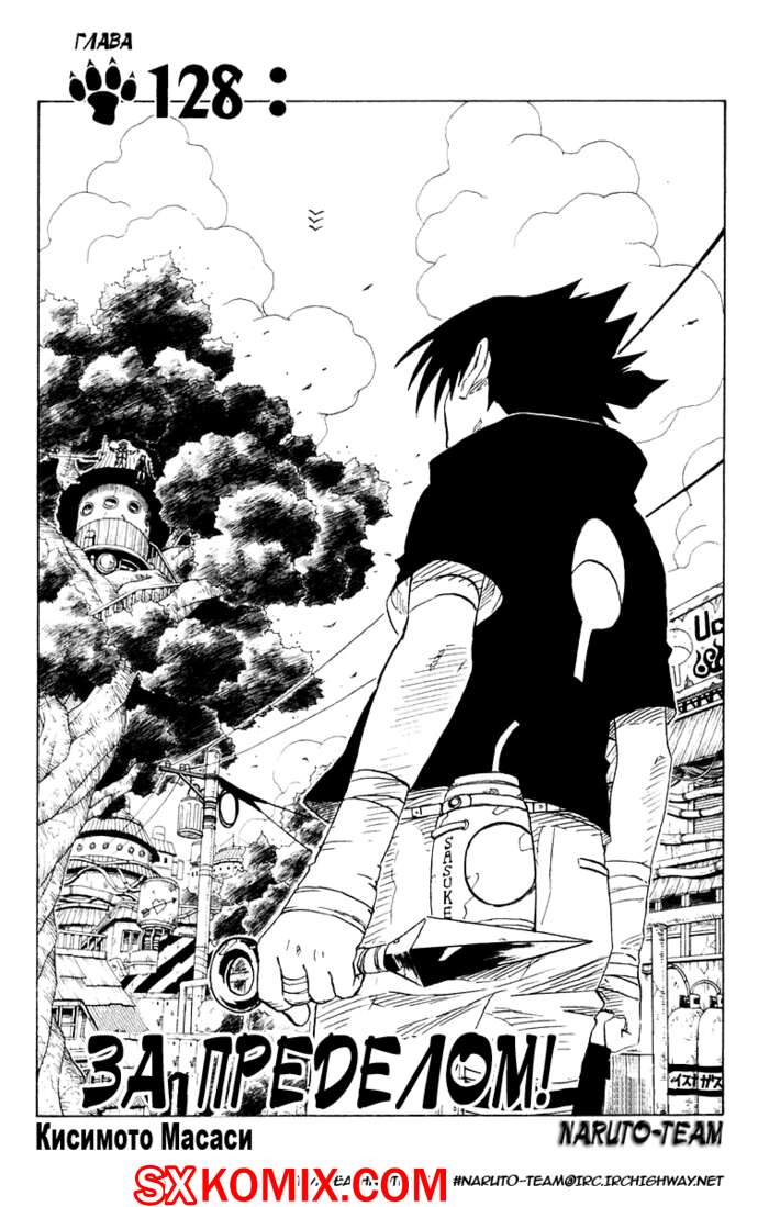 Комикс Наруто. Naruto. Часть 128.