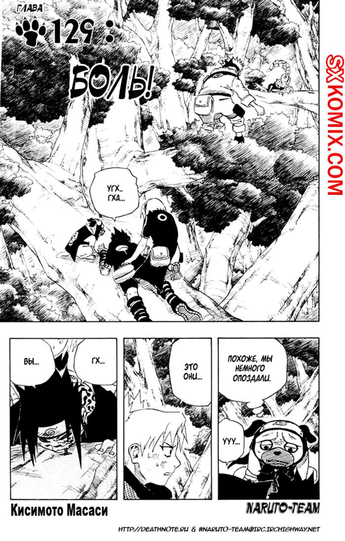 Комикс Наруто. Naruto. Часть 129.
