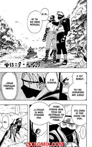 Комикс Наруто. Naruto. Часть 13.