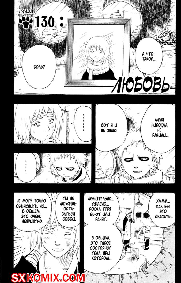 Комикс Наруто. Naruto. Часть 130.