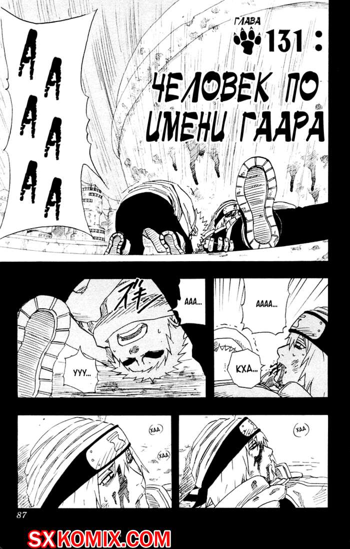 Комикс Наруто. Naruto. Часть 131.