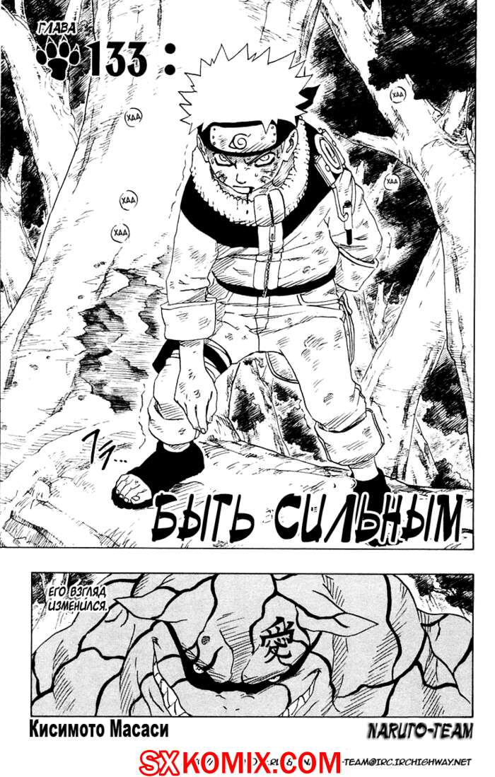 Комикс Наруто. Naruto. Часть 133.