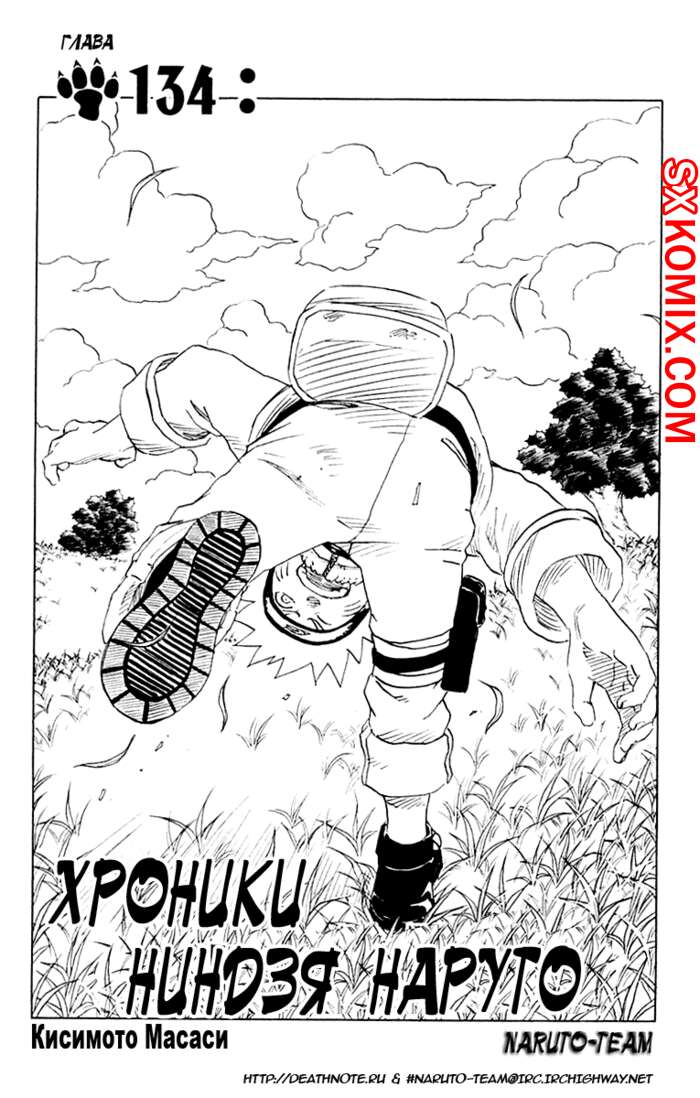 Комикс Наруто. Naruto. Часть 134.
