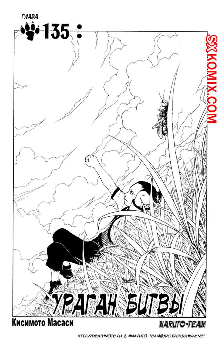 Комикс Наруто. Naruto. Часть 135.