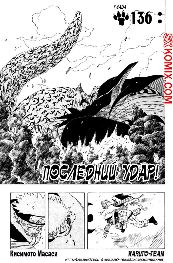 Комикс Наруто. Naruto. Часть 136.