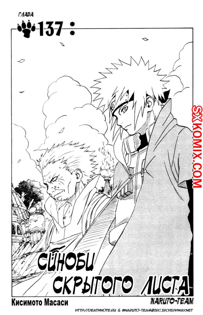 Комикс Наруто. Naruto. Часть 137.
