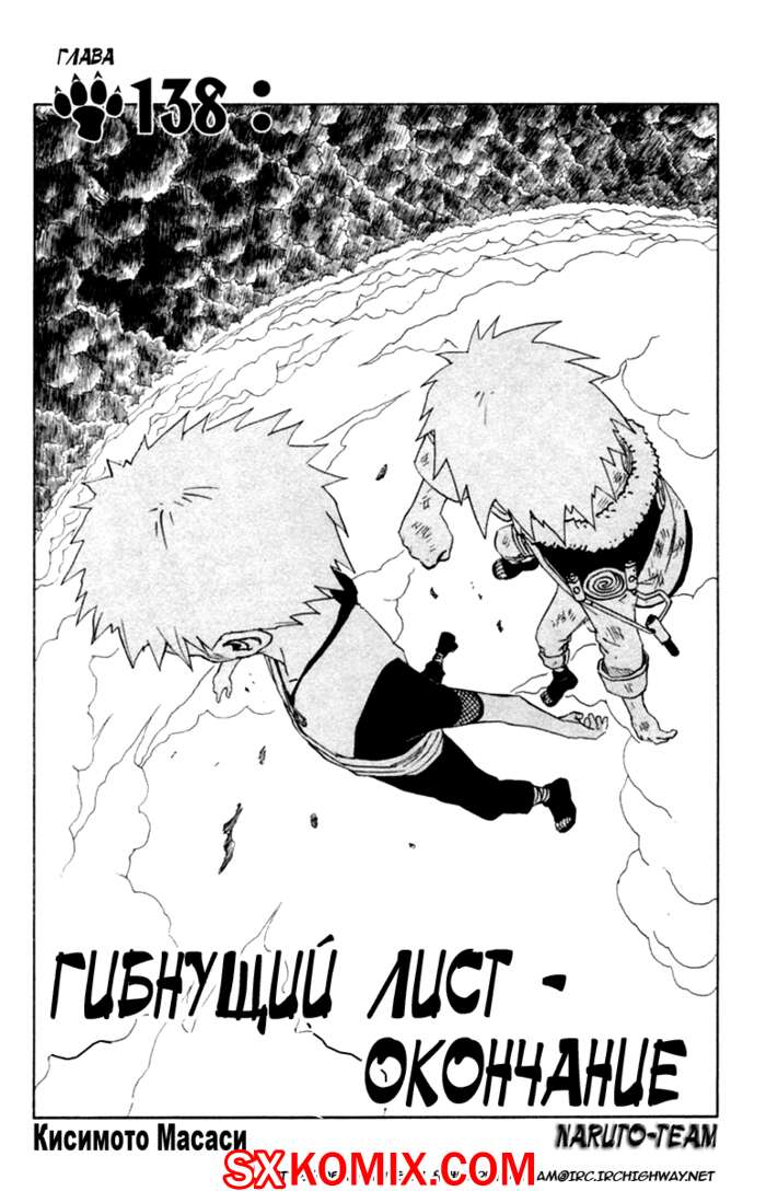 Комикс Наруто. Naruto. Часть 138.