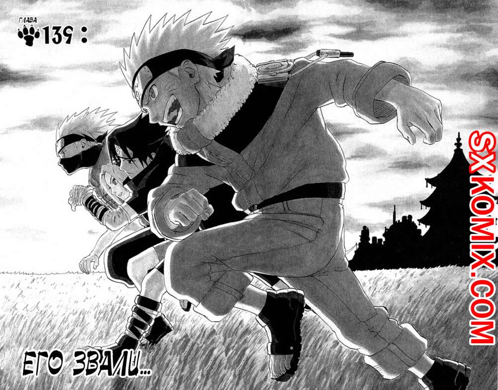 Комикс Наруто. Naruto. Часть 139.