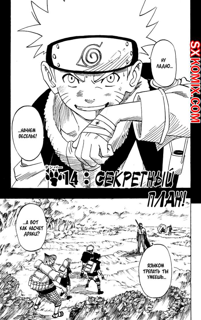 Комикс Наруто. Naruto. Часть 14.