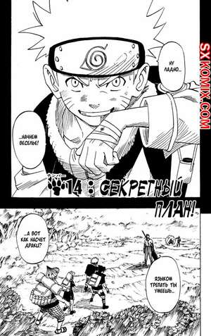 Комикс Наруто. Naruto. Часть 14.