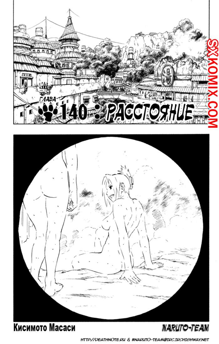 Комикс Наруто. Naruto. Часть 140.