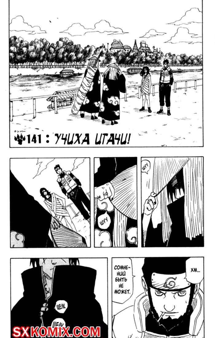 Комикс Наруто. Naruto. Часть 141.