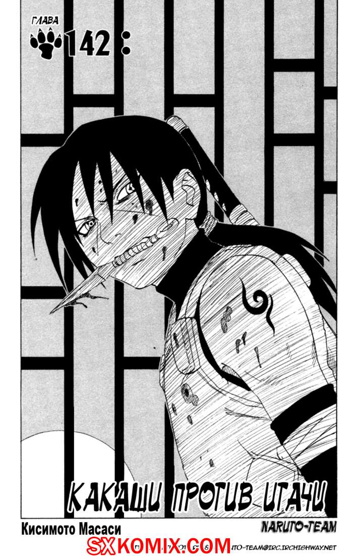 Комикс Наруто. Naruto. Часть 142.