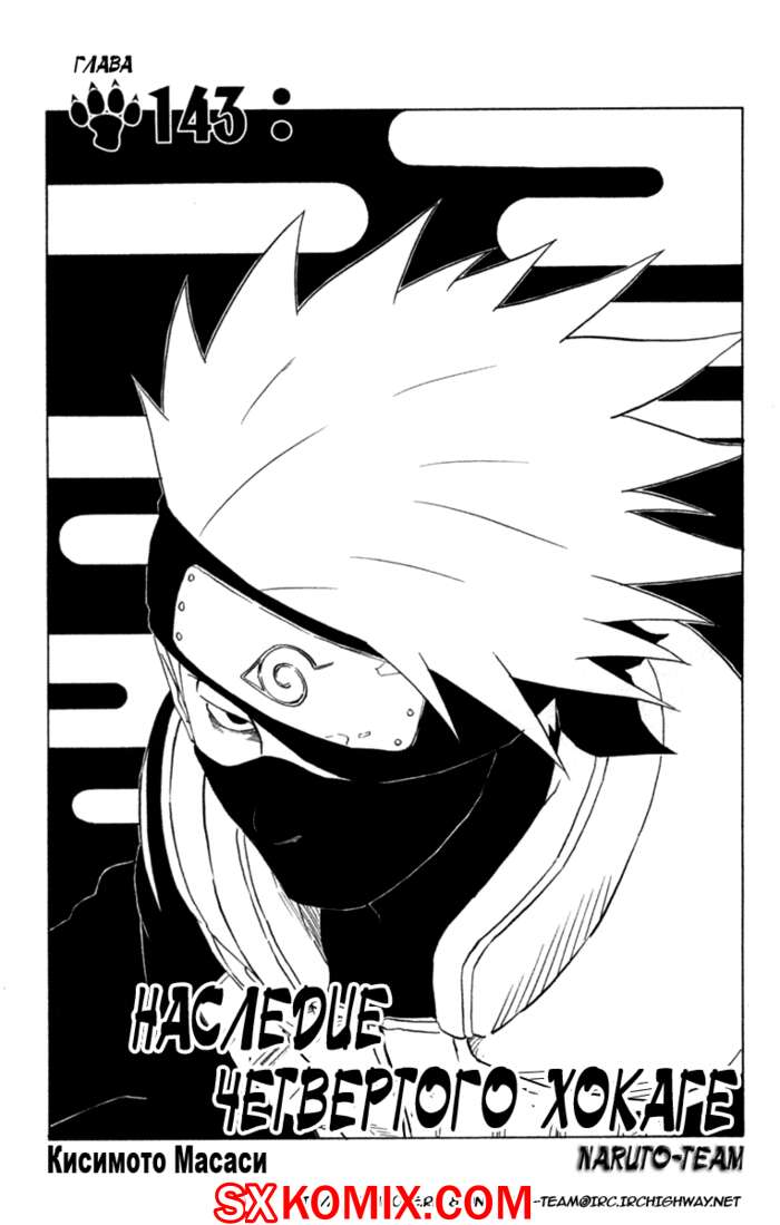Комикс Наруто. Naruto. Часть 143.