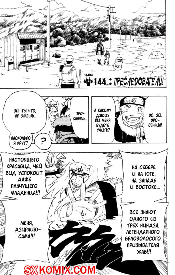 Комикс Наруто. Naruto. Часть 144.