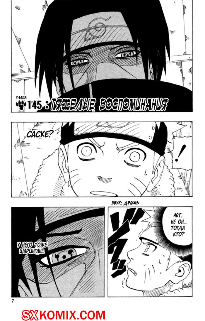 Комикс Наруто. Naruto. Часть 145.