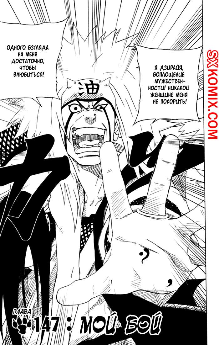 Комикс Наруто. Naruto. Часть 147.