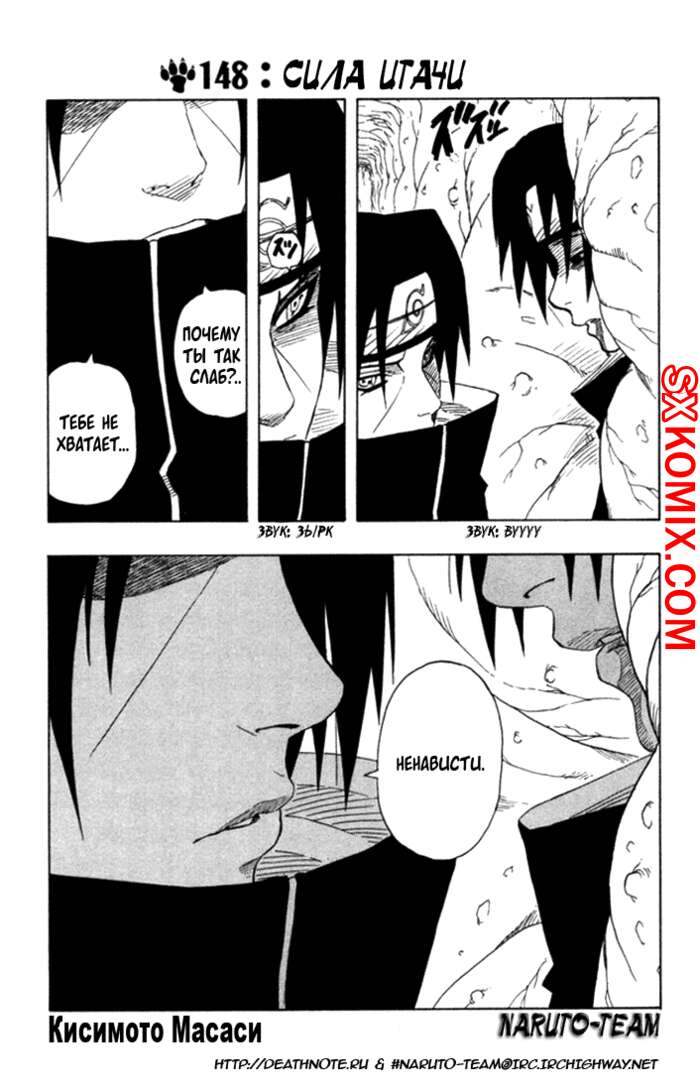 Комикс Наруто. Naruto. Часть 148.