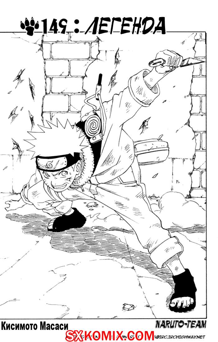 Комикс Наруто. Naruto. Часть 149.