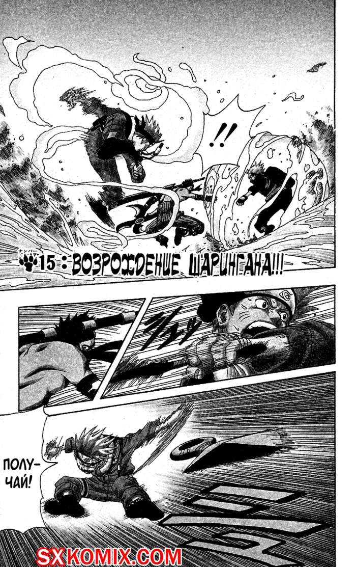 Комикс Наруто. Naruto. Часть 15.