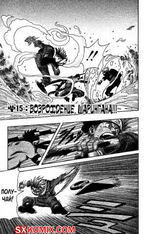 Комикс Наруто. Naruto. Часть 15.