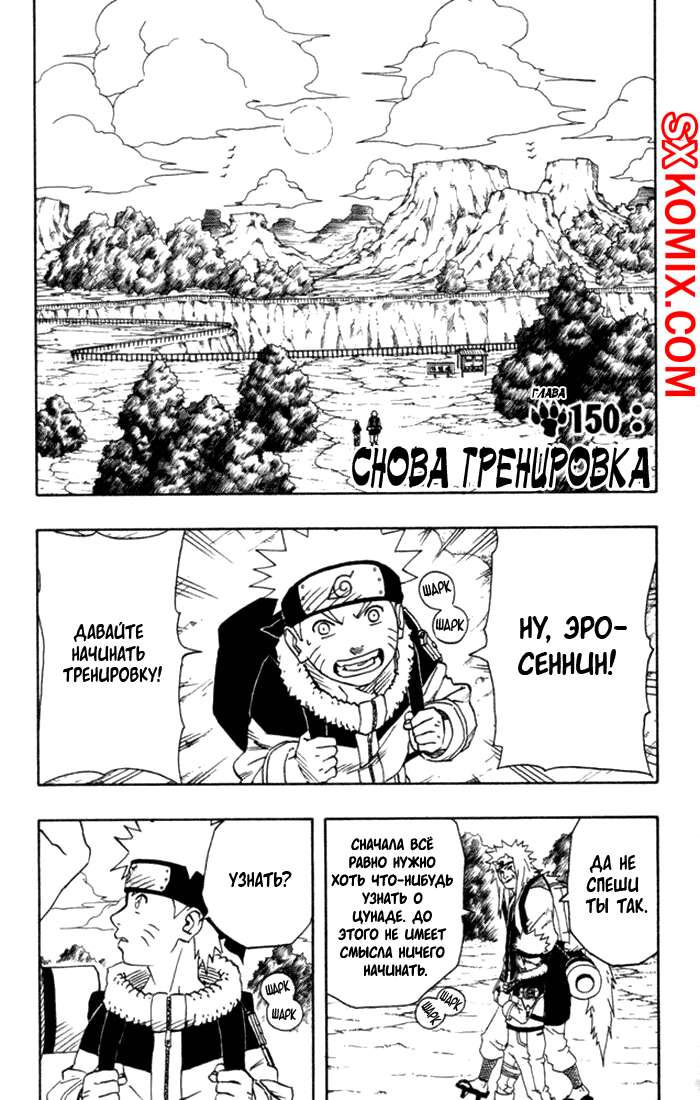 Комикс Наруто. Naruto. Часть 150.
