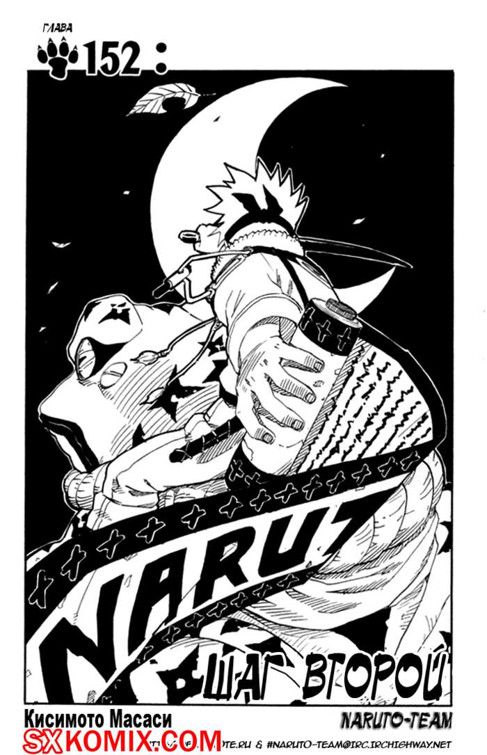 Комикс Наруто. Naruto. Часть 152.